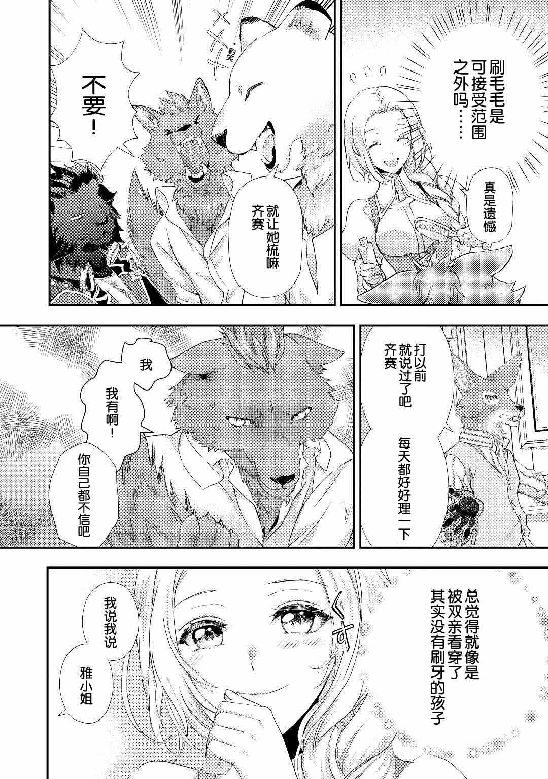 《大小姐渴望悠闲地生活》漫画最新章节第20话免费下拉式在线观看章节第【6】张图片