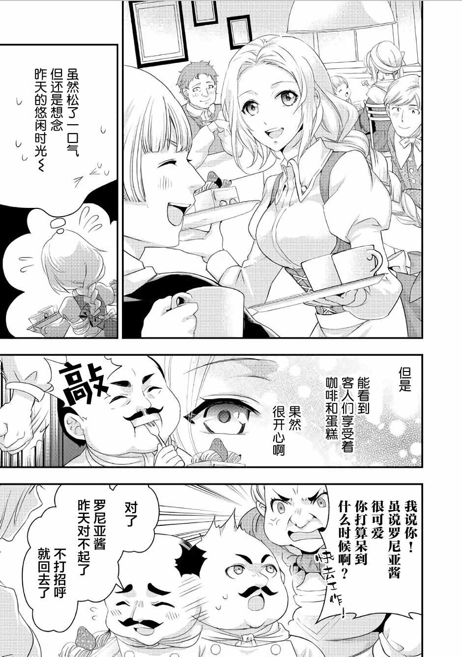 《大小姐渴望悠闲地生活》漫画最新章节第3话免费下拉式在线观看章节第【21】张图片