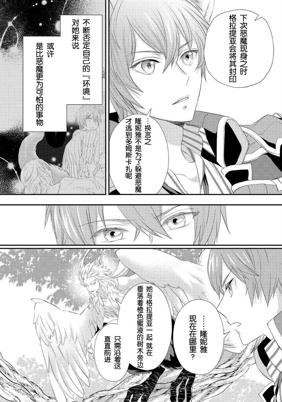 《大小姐渴望悠闲地生活》漫画最新章节第24话免费下拉式在线观看章节第【16】张图片