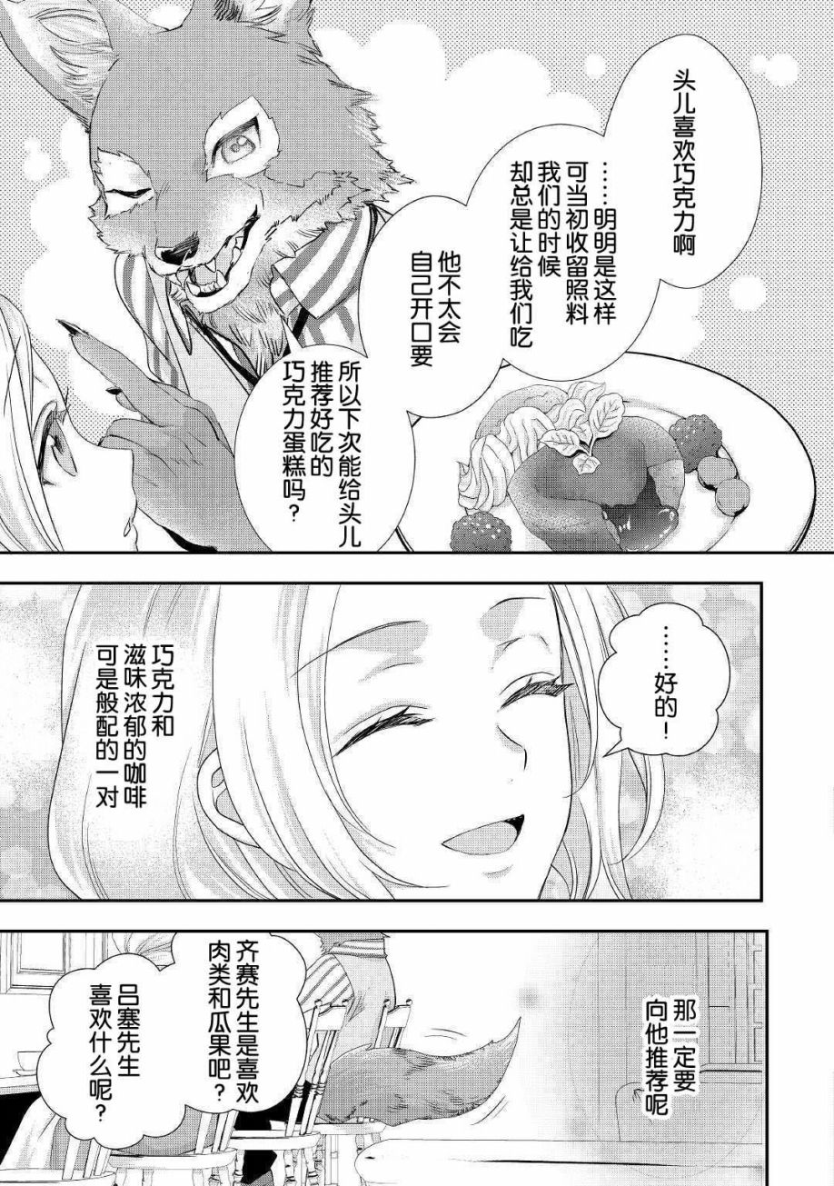 《大小姐渴望悠闲地生活》漫画最新章节第11.2话免费下拉式在线观看章节第【7】张图片