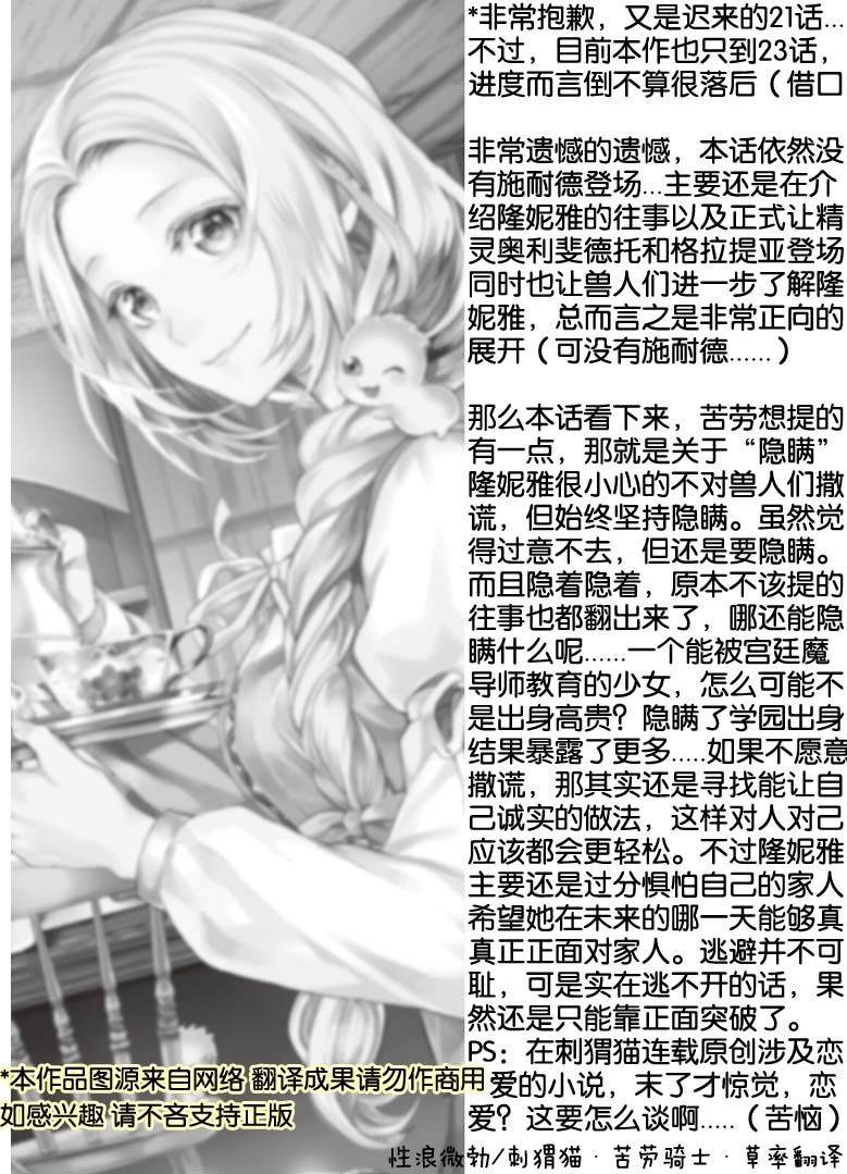 《大小姐渴望悠闲地生活》漫画最新章节第21话免费下拉式在线观看章节第【29】张图片