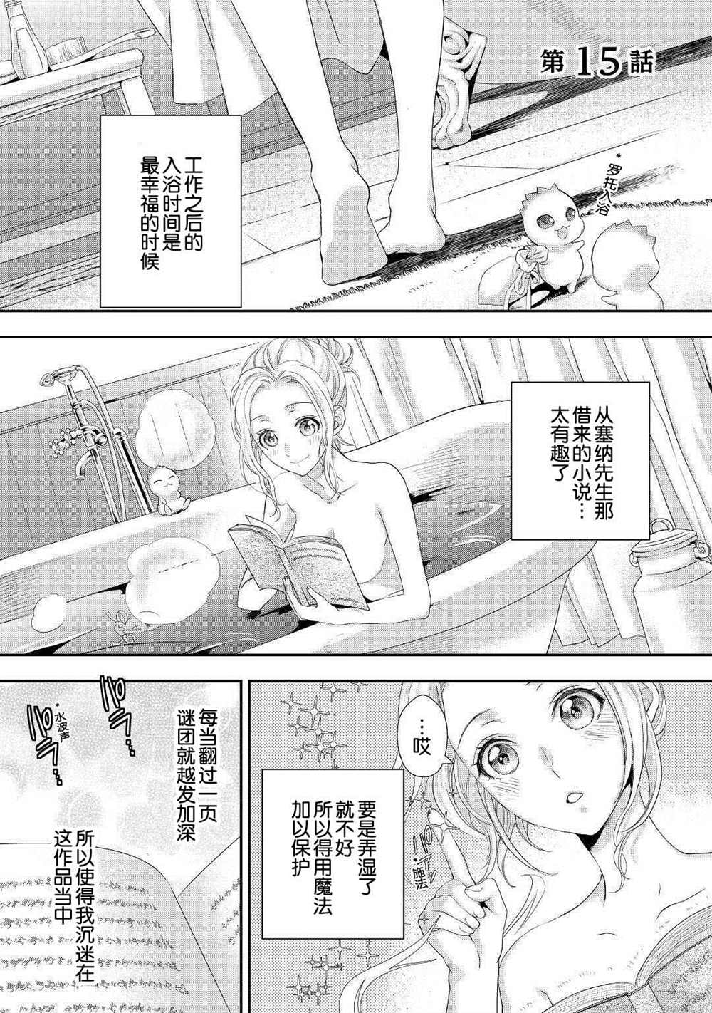 《大小姐渴望悠闲地生活》漫画最新章节第15话免费下拉式在线观看章节第【1】张图片