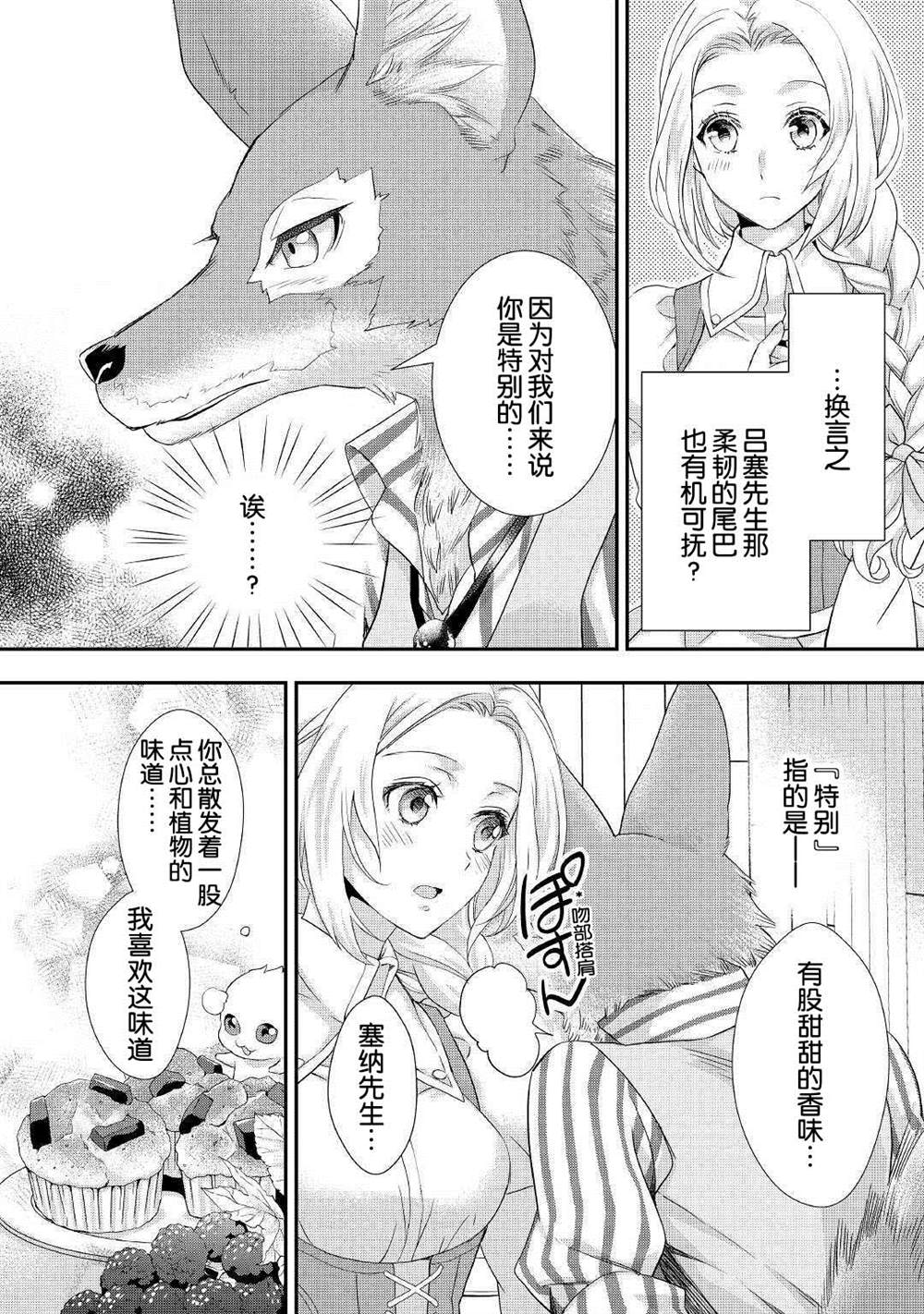 《大小姐渴望悠闲地生活》漫画最新章节第10.2话免费下拉式在线观看章节第【4】张图片