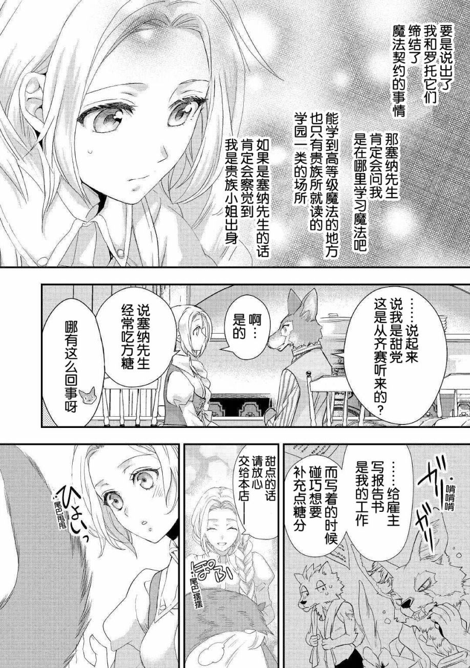 《大小姐渴望悠闲地生活》漫画最新章节第11.2话免费下拉式在线观看章节第【6】张图片