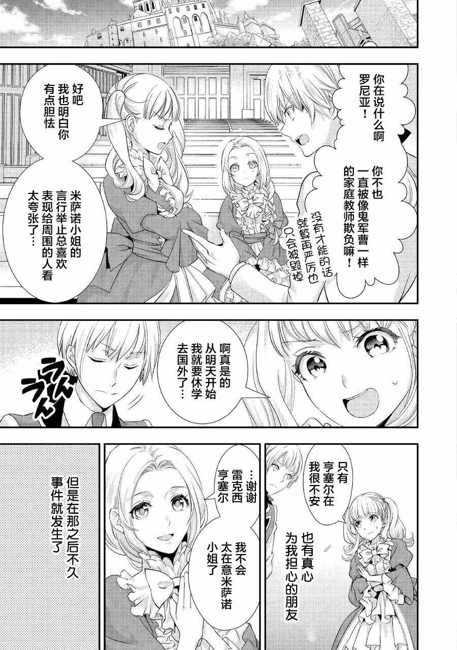 《大小姐渴望悠闲地生活》漫画最新章节第7话免费下拉式在线观看章节第【11】张图片