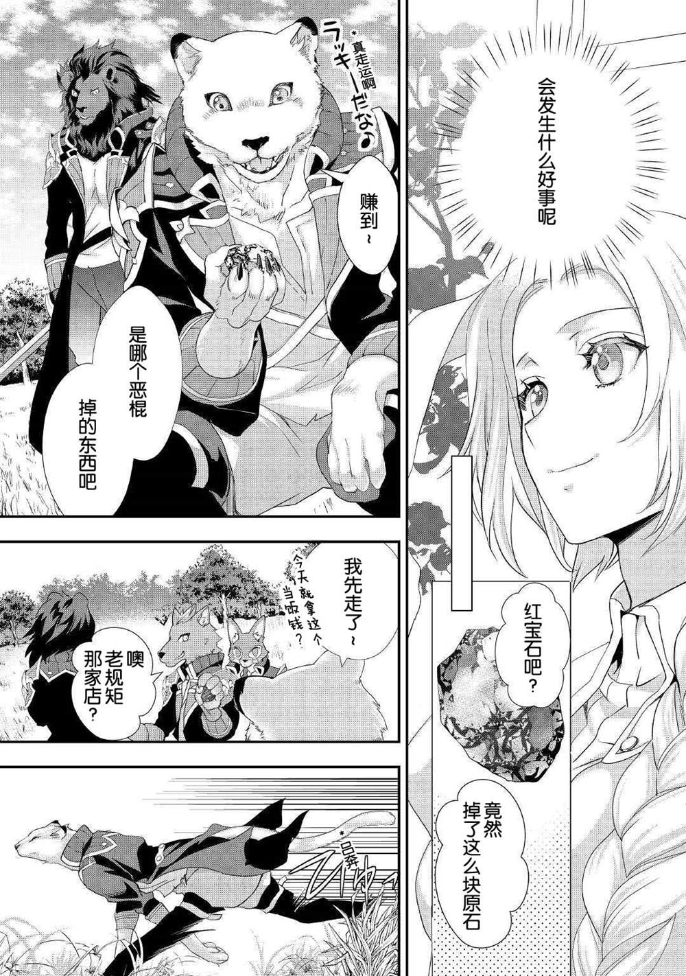 《大小姐渴望悠闲地生活》漫画最新章节第13话免费下拉式在线观看章节第【3】张图片