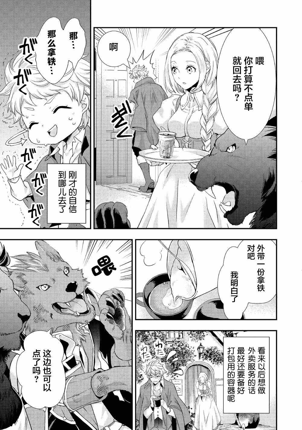 《大小姐渴望悠闲地生活》漫画最新章节第6话免费下拉式在线观看章节第【5】张图片