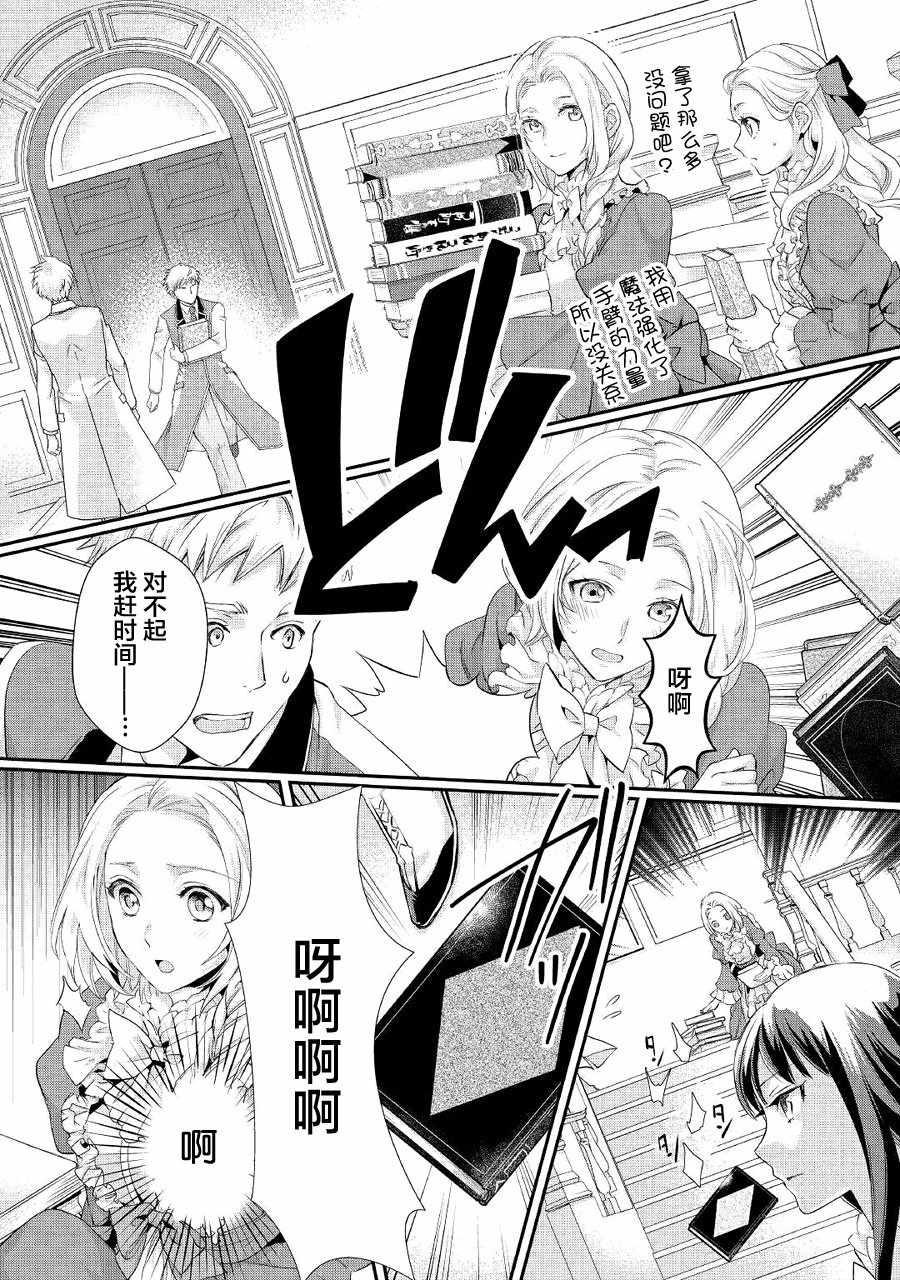 《大小姐渴望悠闲地生活》漫画最新章节第7话免费下拉式在线观看章节第【12】张图片