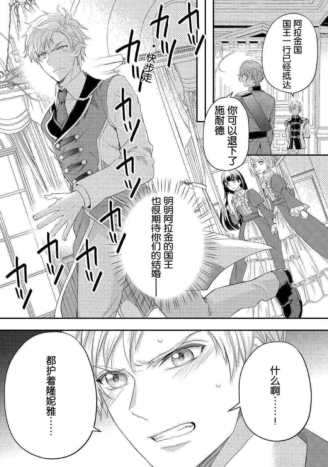 《大小姐渴望悠闲地生活》漫画最新章节第18话免费下拉式在线观看章节第【16】张图片