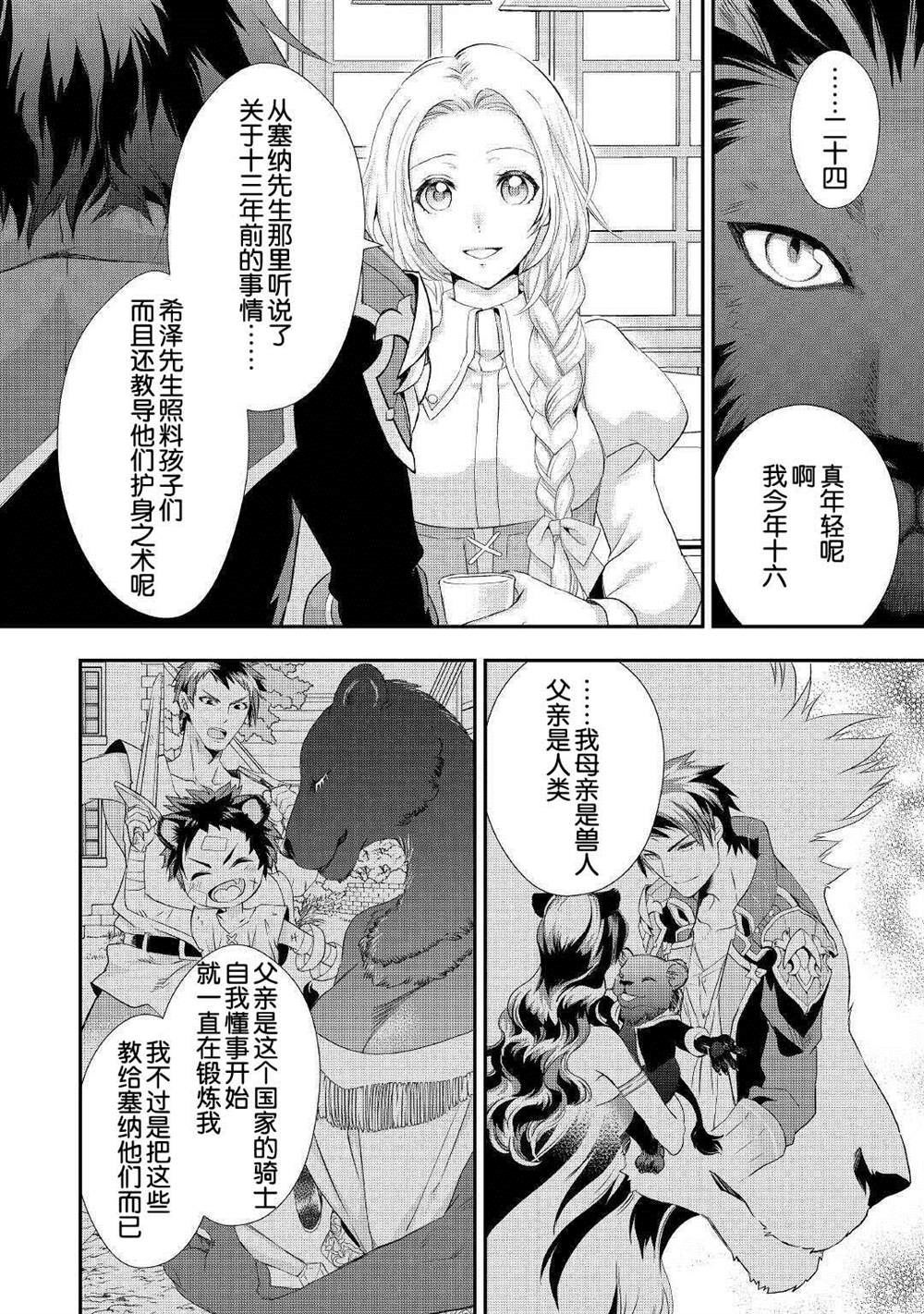 《大小姐渴望悠闲地生活》漫画最新章节第14话免费下拉式在线观看章节第【10】张图片