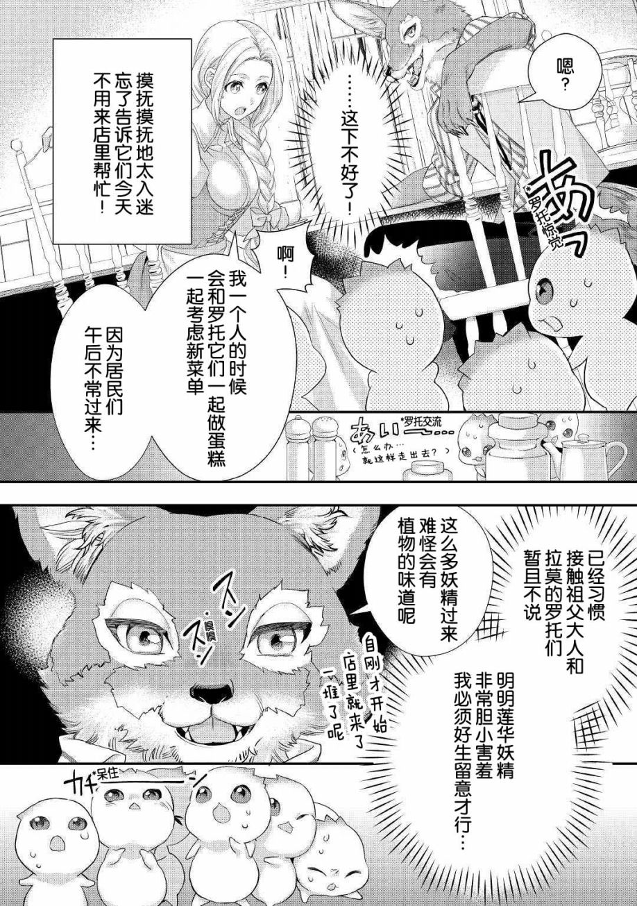 《大小姐渴望悠闲地生活》漫画最新章节第11.2话免费下拉式在线观看章节第【2】张图片