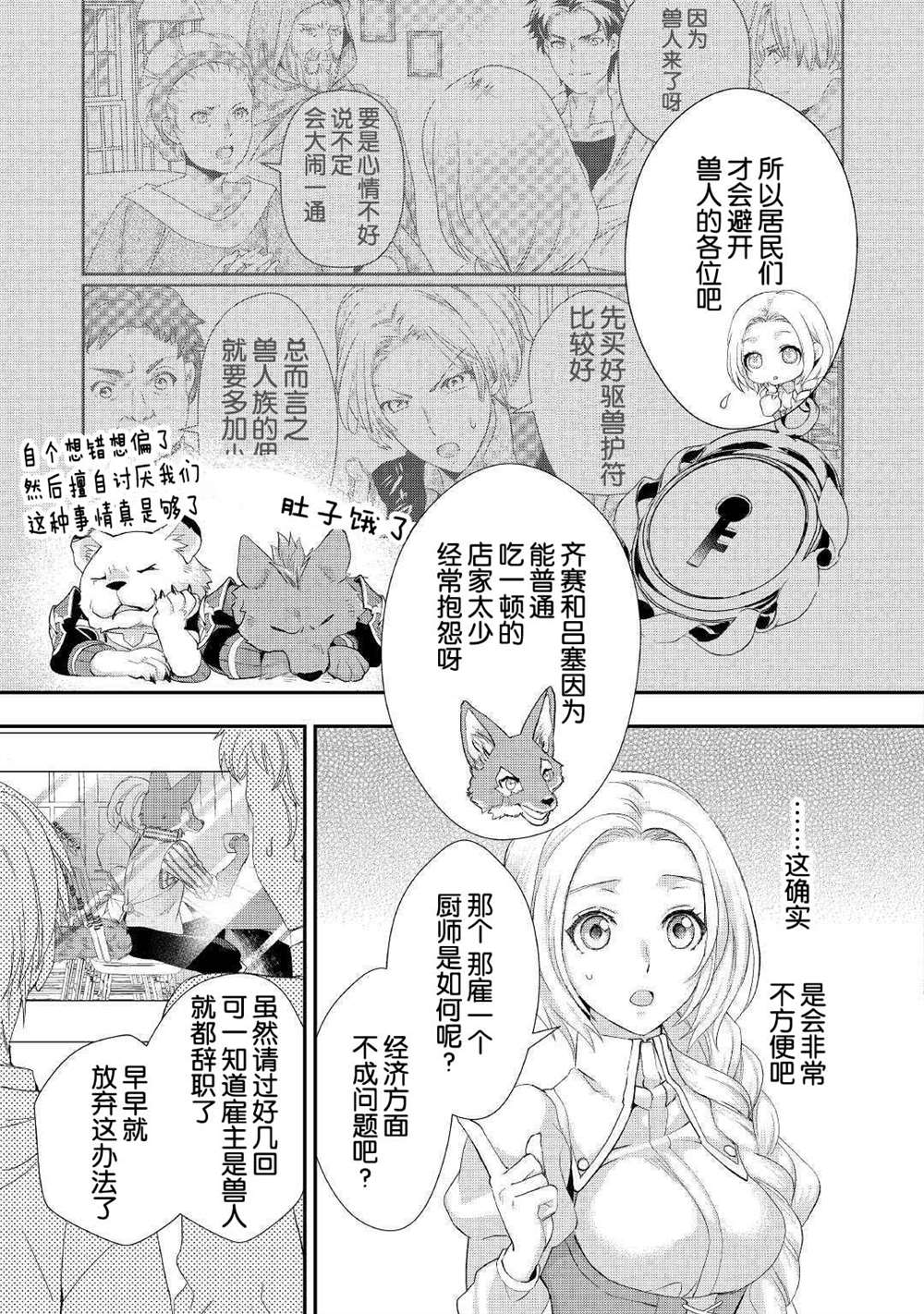 《大小姐渴望悠闲地生活》漫画最新章节第11.1话免费下拉式在线观看章节第【11】张图片