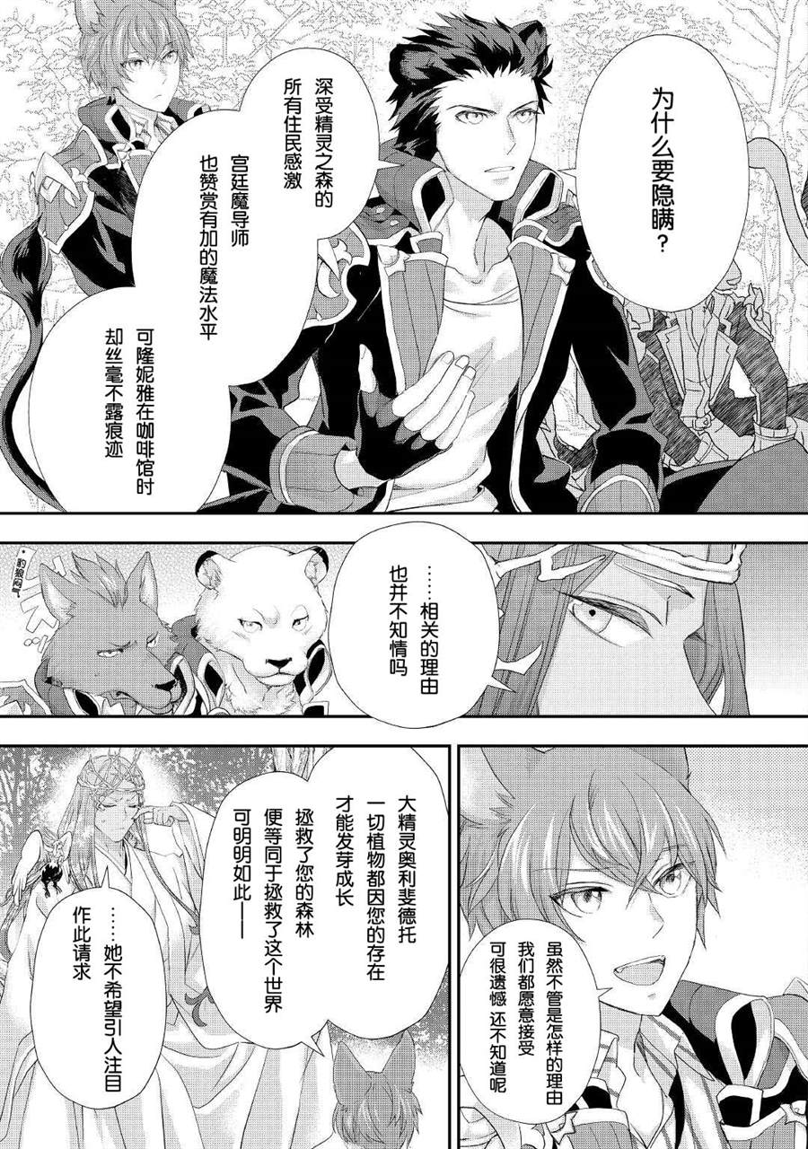 《大小姐渴望悠闲地生活》漫画最新章节第24话免费下拉式在线观看章节第【11】张图片