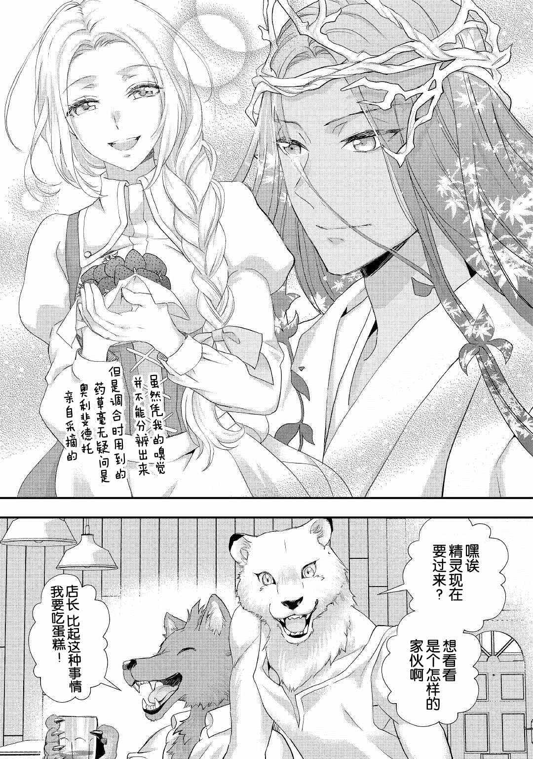 《大小姐渴望悠闲地生活》漫画最新章节第20话免费下拉式在线观看章节第【23】张图片