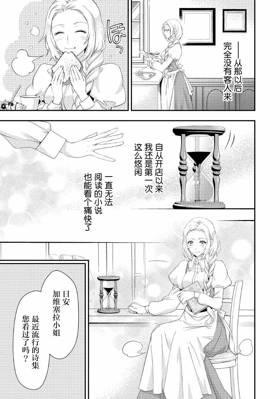 《大小姐渴望悠闲地生活》漫画最新章节第3话免费下拉式在线观看章节第【11】张图片