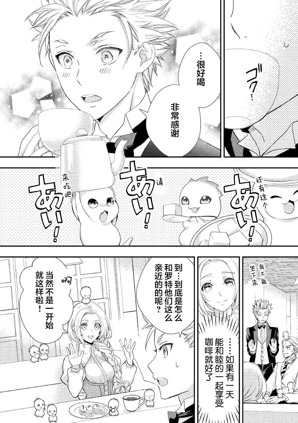 《大小姐渴望悠闲地生活》漫画最新章节第9话免费下拉式在线观看章节第【4】张图片