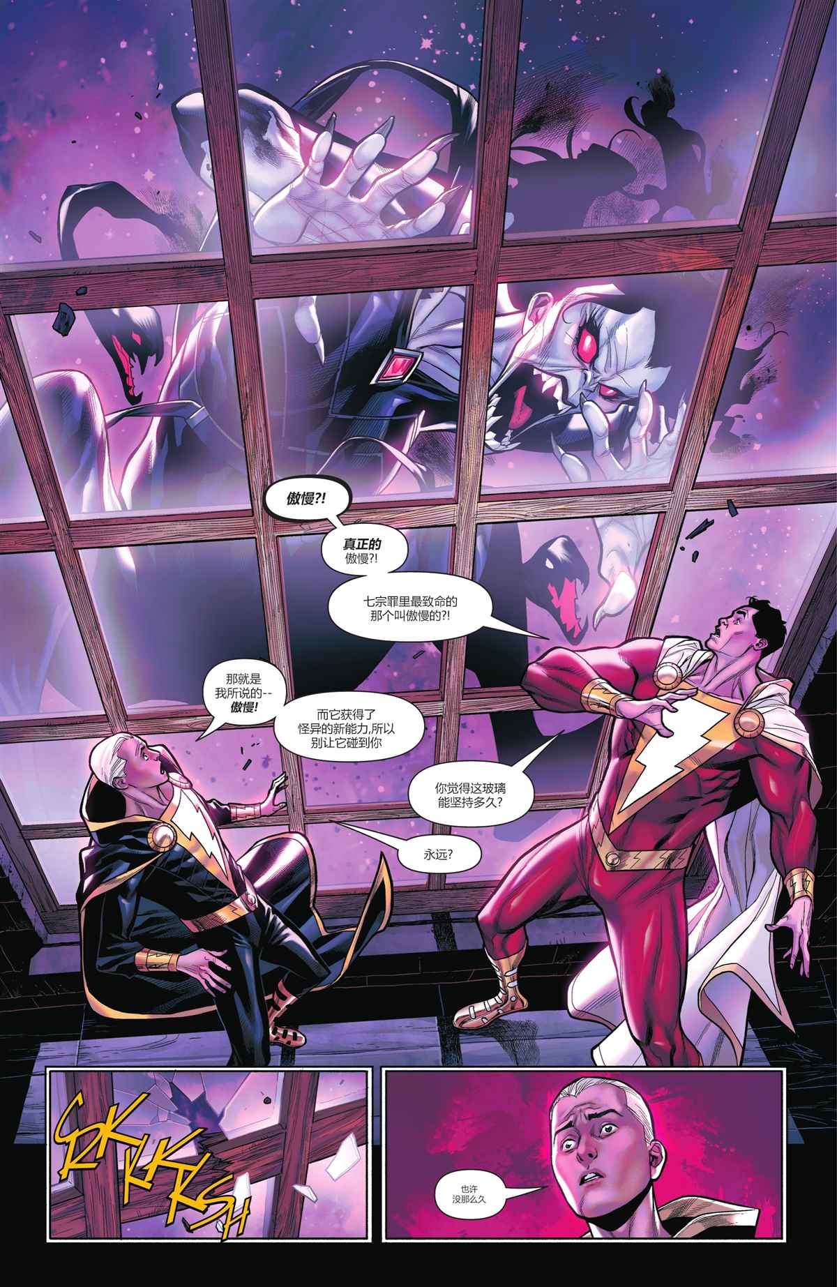 《沙赞V4》漫画最新章节第4话免费下拉式在线观看章节第【7】张图片