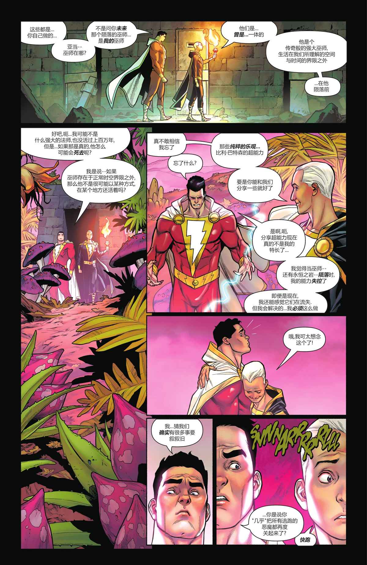 《沙赞V4》漫画最新章节第4话免费下拉式在线观看章节第【5】张图片