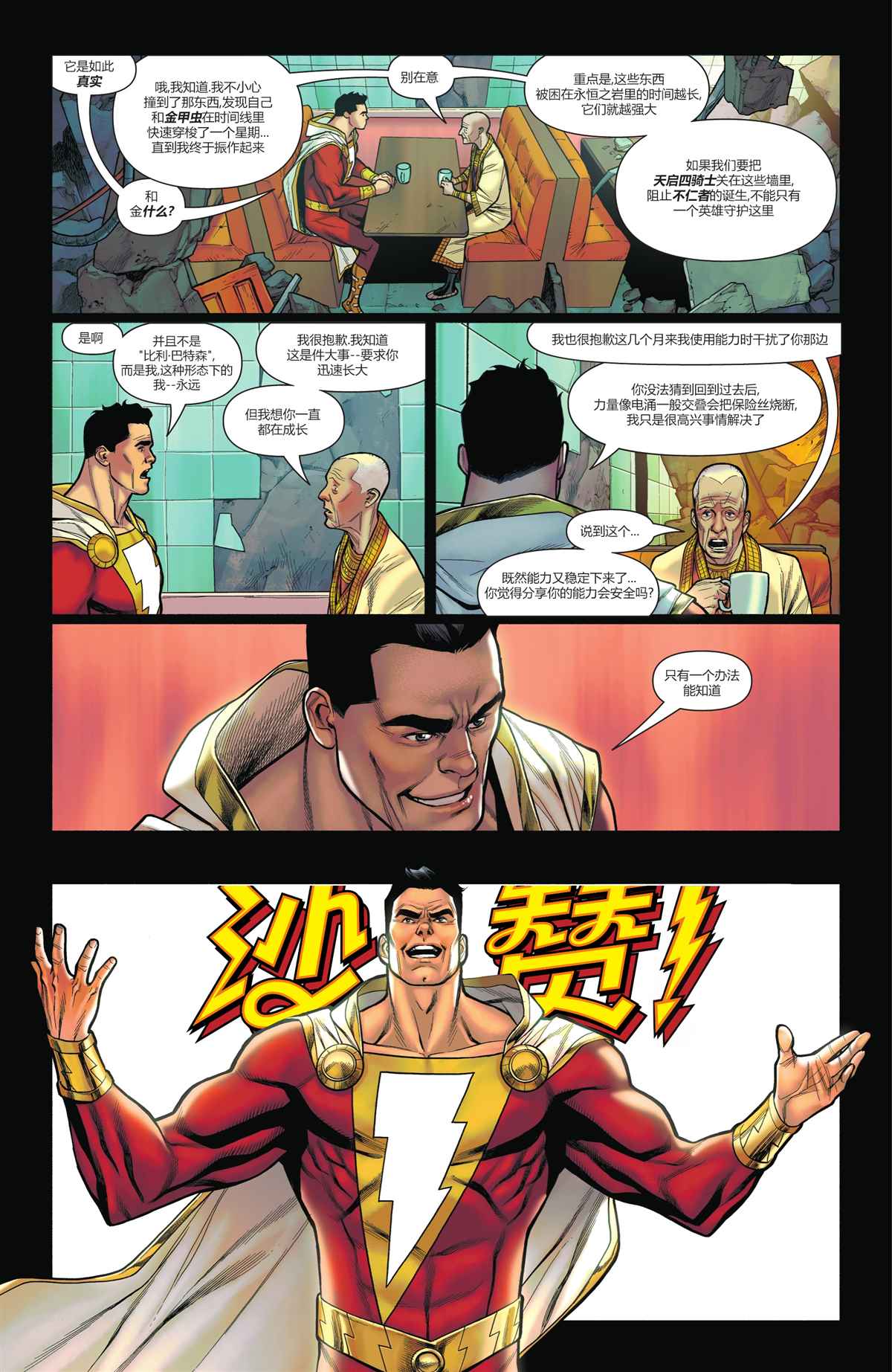 《沙赞V4》漫画最新章节第4话免费下拉式在线观看章节第【18】张图片