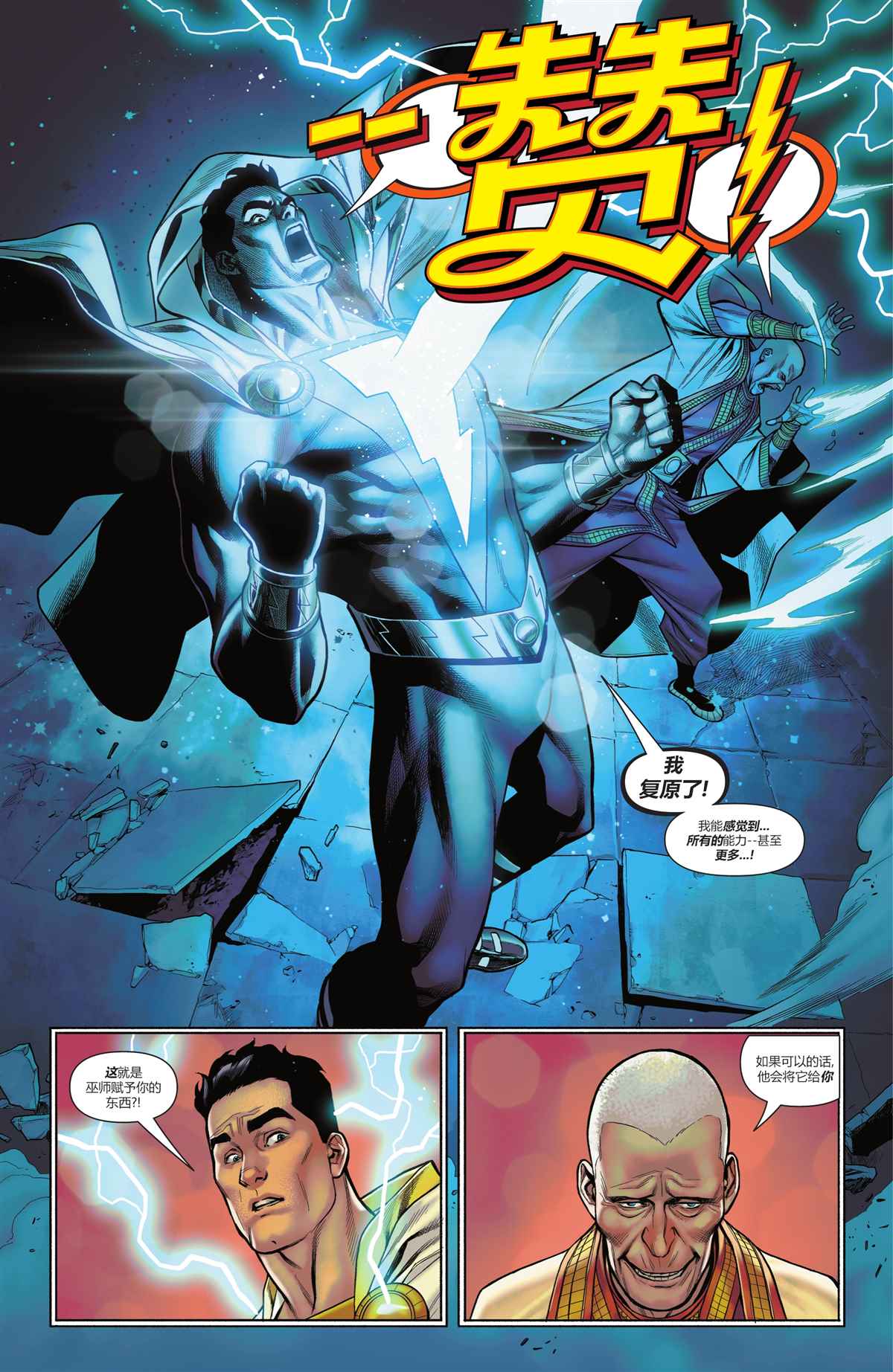 《沙赞V4》漫画最新章节第4话免费下拉式在线观看章节第【11】张图片