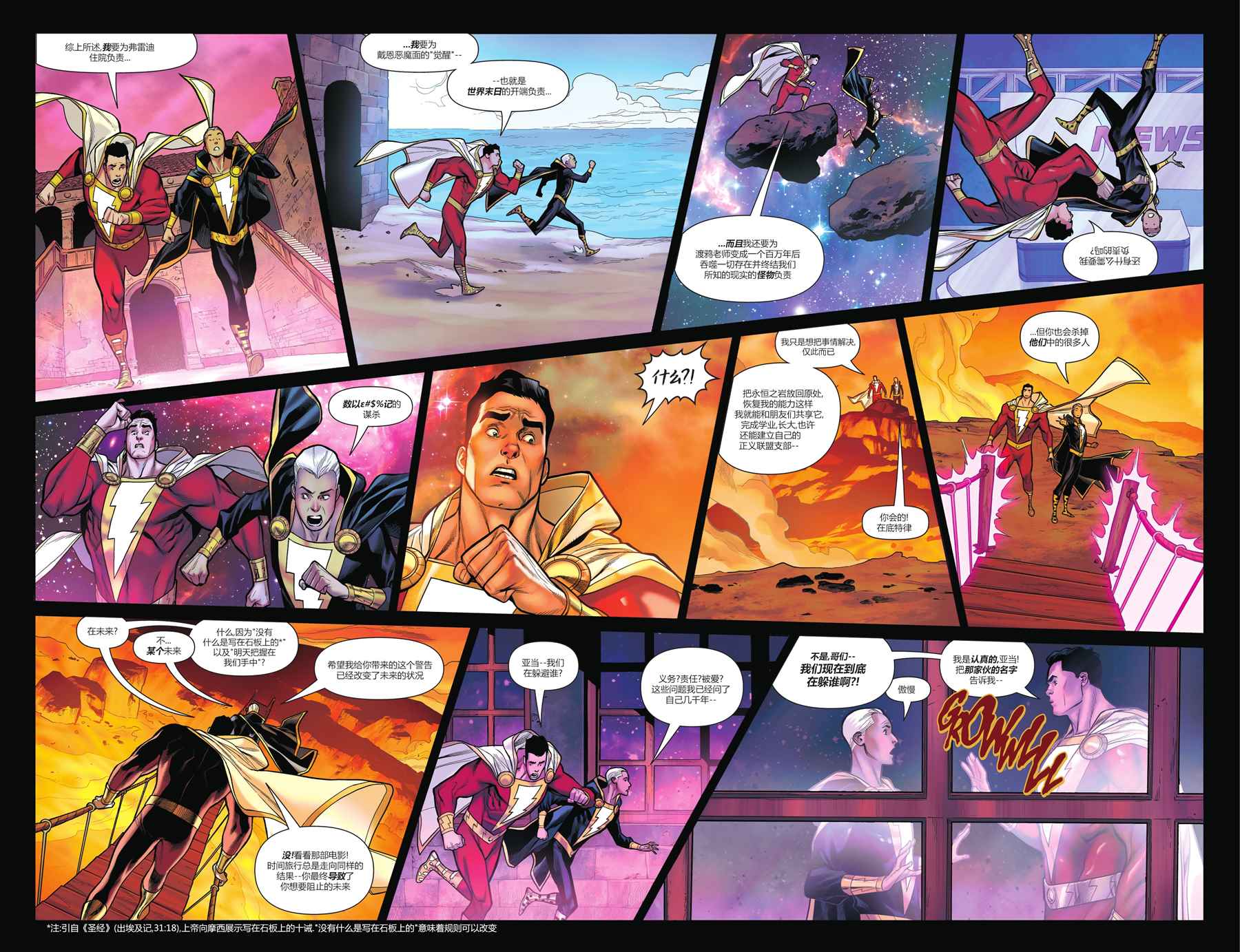 《沙赞V4》漫画最新章节第4话免费下拉式在线观看章节第【6】张图片