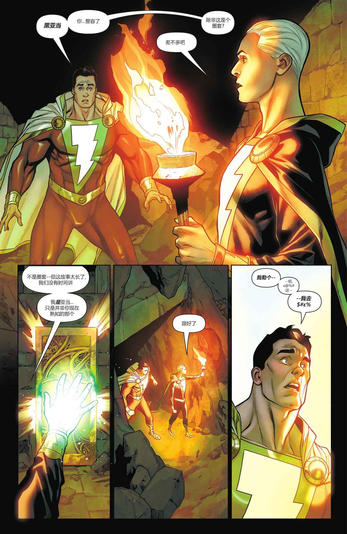 《沙赞V4》漫画最新章节第4话免费下拉式在线观看章节第【2】张图片