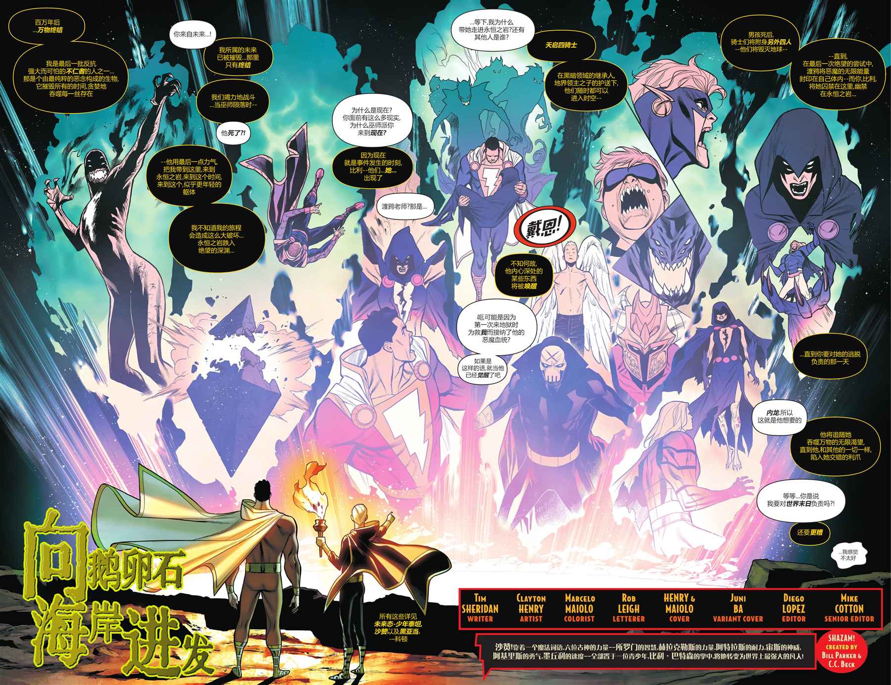 《沙赞V4》漫画最新章节第4话免费下拉式在线观看章节第【3】张图片