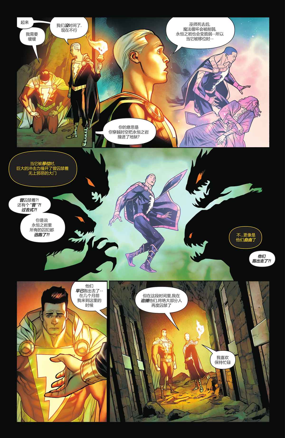 《沙赞V4》漫画最新章节第4话免费下拉式在线观看章节第【4】张图片