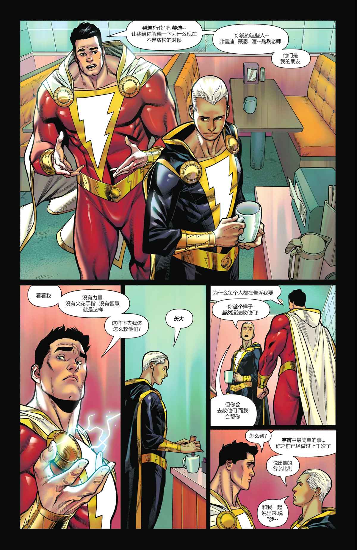 《沙赞V4》漫画最新章节第4话免费下拉式在线观看章节第【10】张图片