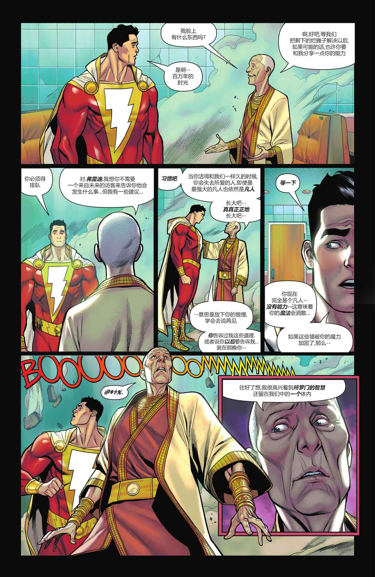 《沙赞V4》漫画最新章节第4话免费下拉式在线观看章节第【12】张图片