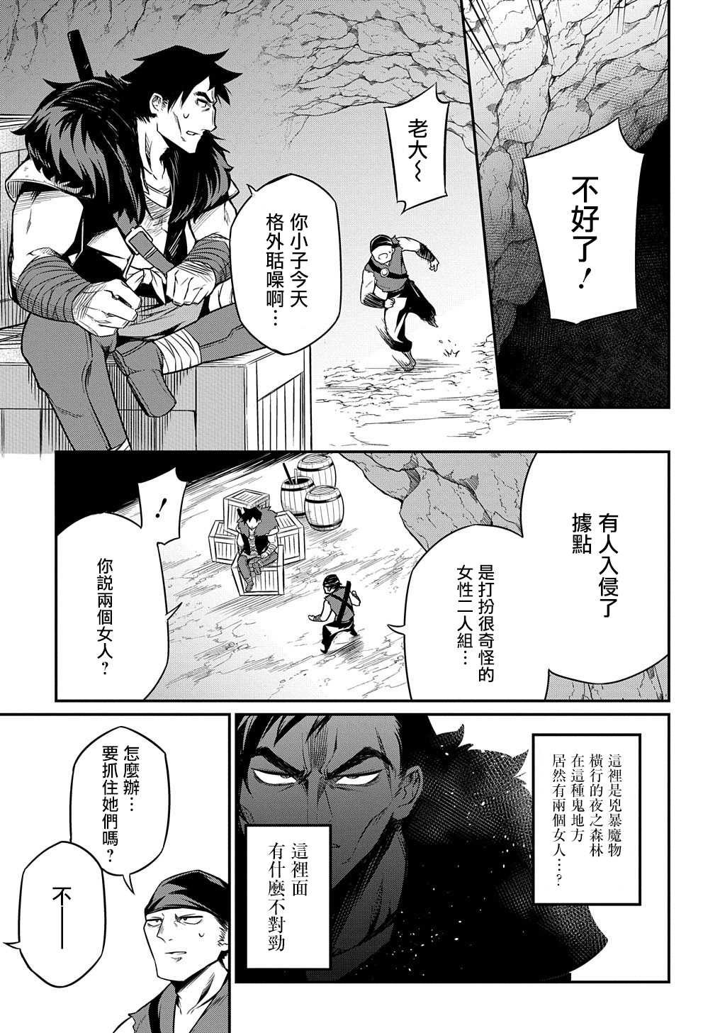 《梗角色转生太过头了！》漫画最新章节第4话免费下拉式在线观看章节第【4】张图片