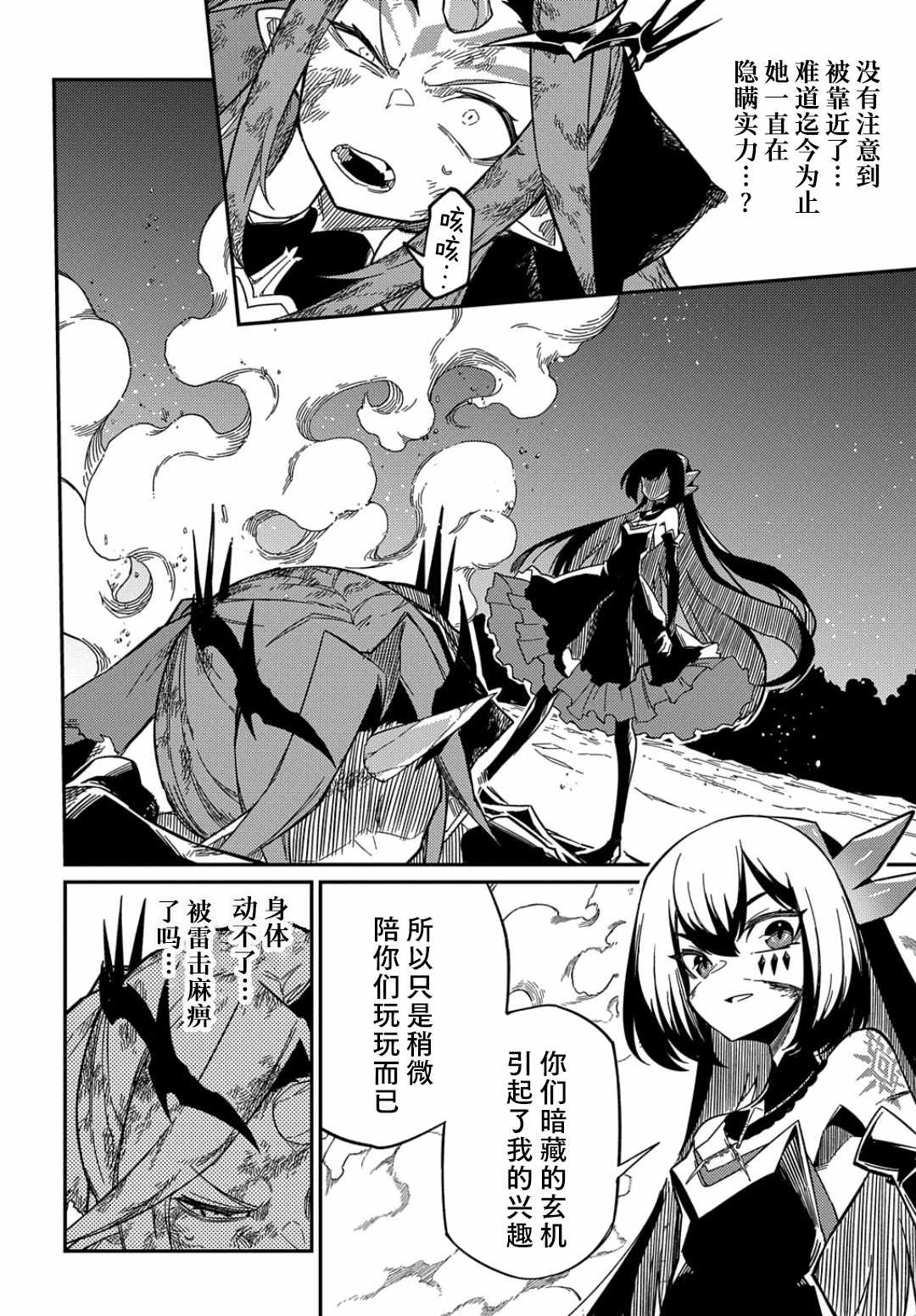 《梗角色转生太过头了！》漫画最新章节第14话免费下拉式在线观看章节第【16】张图片