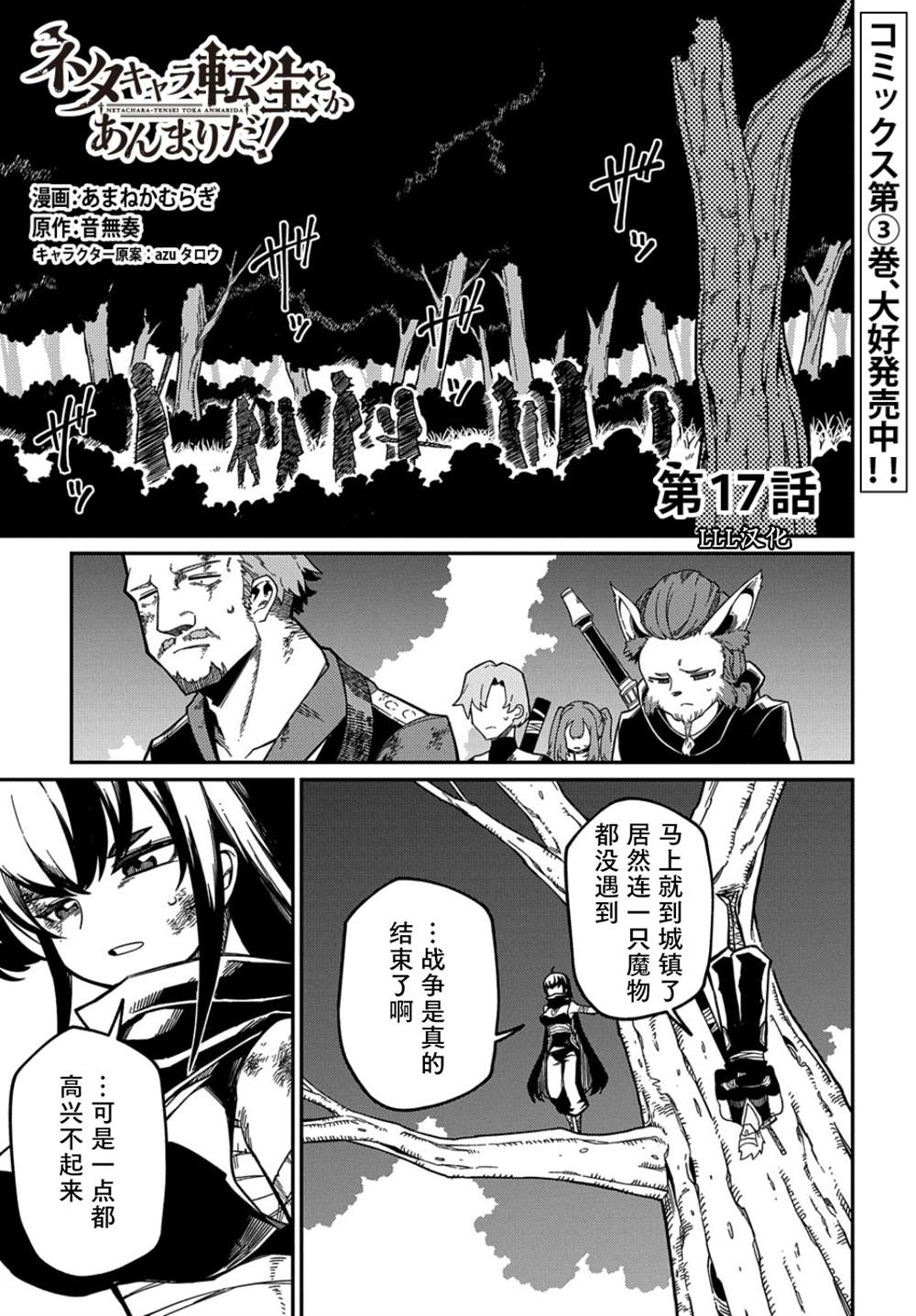 《梗角色转生太过头了！》漫画最新章节第17话免费下拉式在线观看章节第【1】张图片