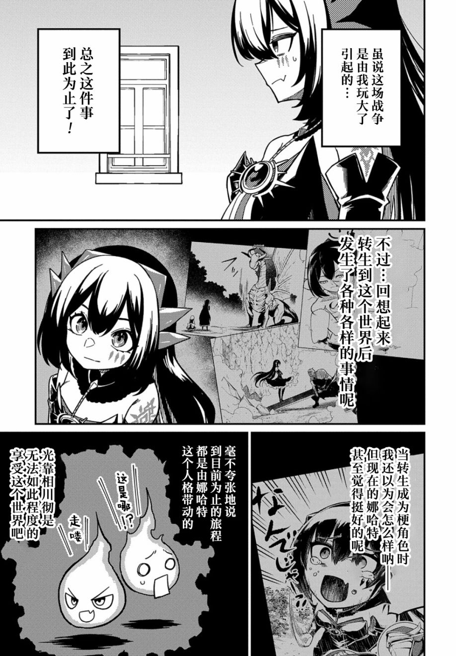 《梗角色转生太过头了！》漫画最新章节第19话免费下拉式在线观看章节第【3】张图片