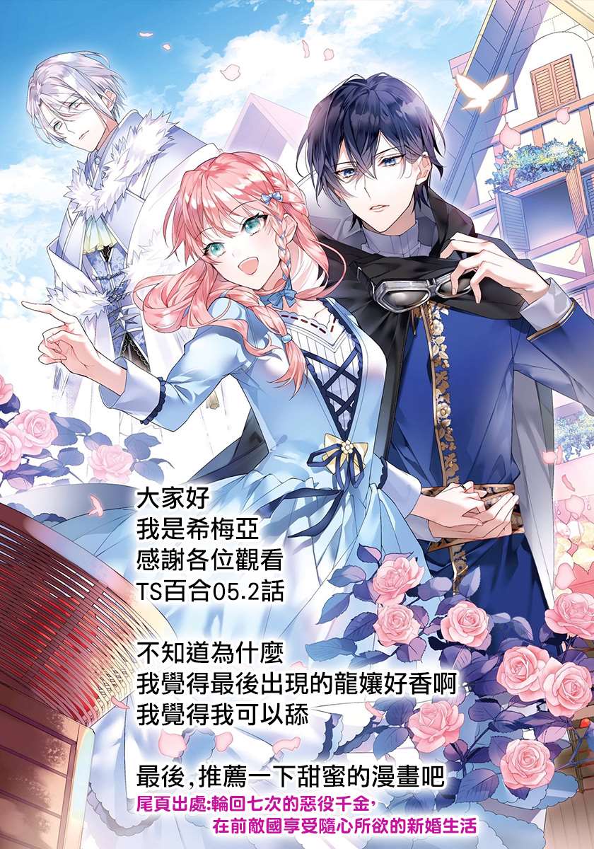 《梗角色转生太过头了！》漫画最新章节第5.2话免费下拉式在线观看章节第【25】张图片