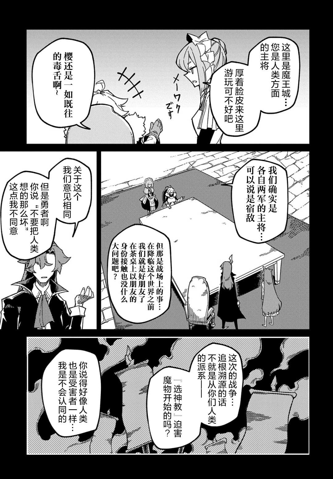 《梗角色转生太过头了！》漫画最新章节第15话免费下拉式在线观看章节第【8】张图片