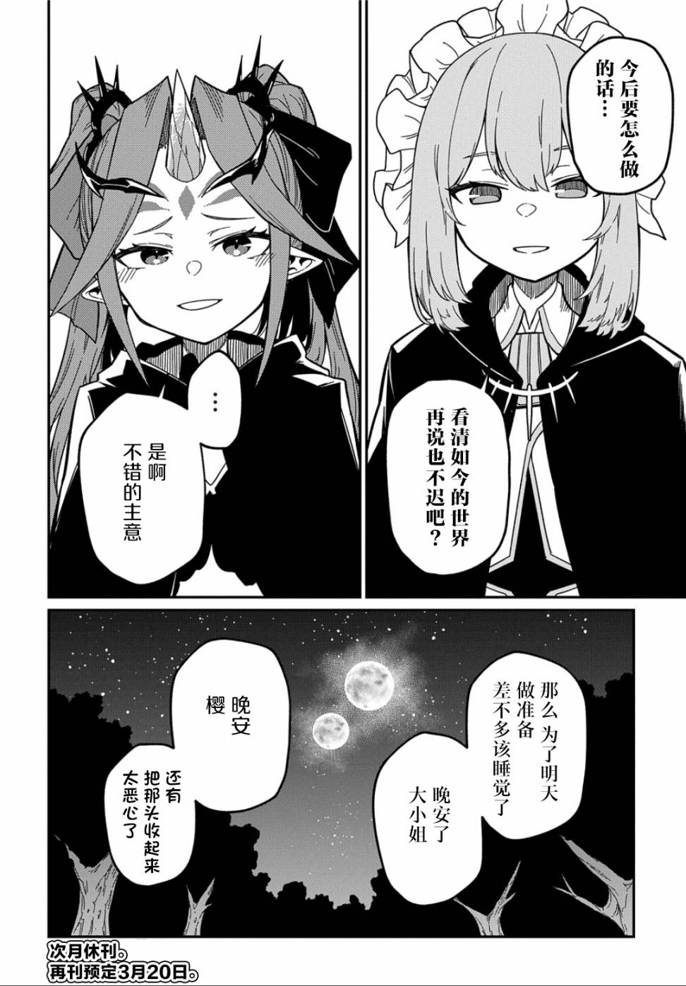 《梗角色转生太过头了！》漫画最新章节第19.5话免费下拉式在线观看章节第【7】张图片