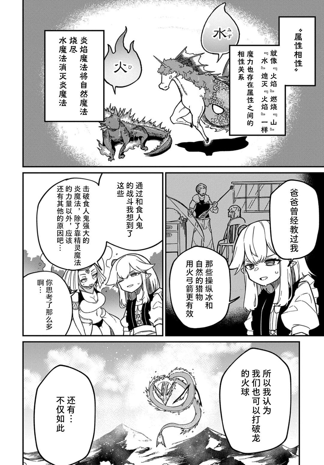 《梗角色转生太过头了！》漫画最新章节第16.2话免费下拉式在线观看章节第【14】张图片