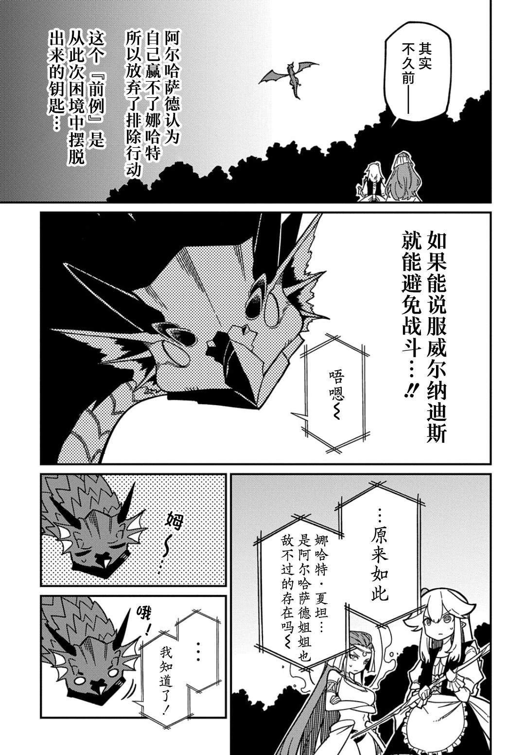 《梗角色转生太过头了！》漫画最新章节第16.2话免费下拉式在线观看章节第【3】张图片