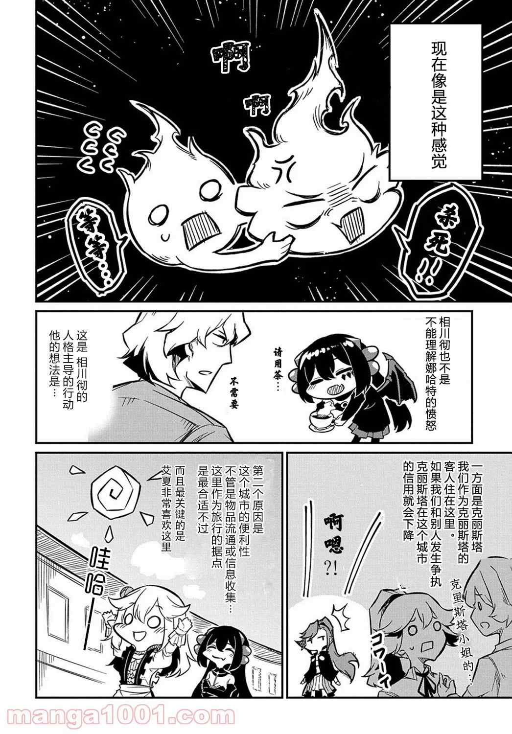 《梗角色转生太过头了！》漫画最新章节第7.1话免费下拉式在线观看章节第【22】张图片