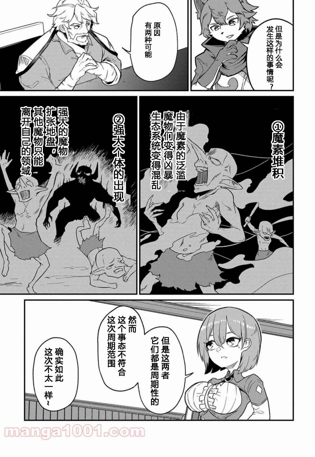 《梗角色转生太过头了！》漫画最新章节第6.5话免费下拉式在线观看章节第【5】张图片