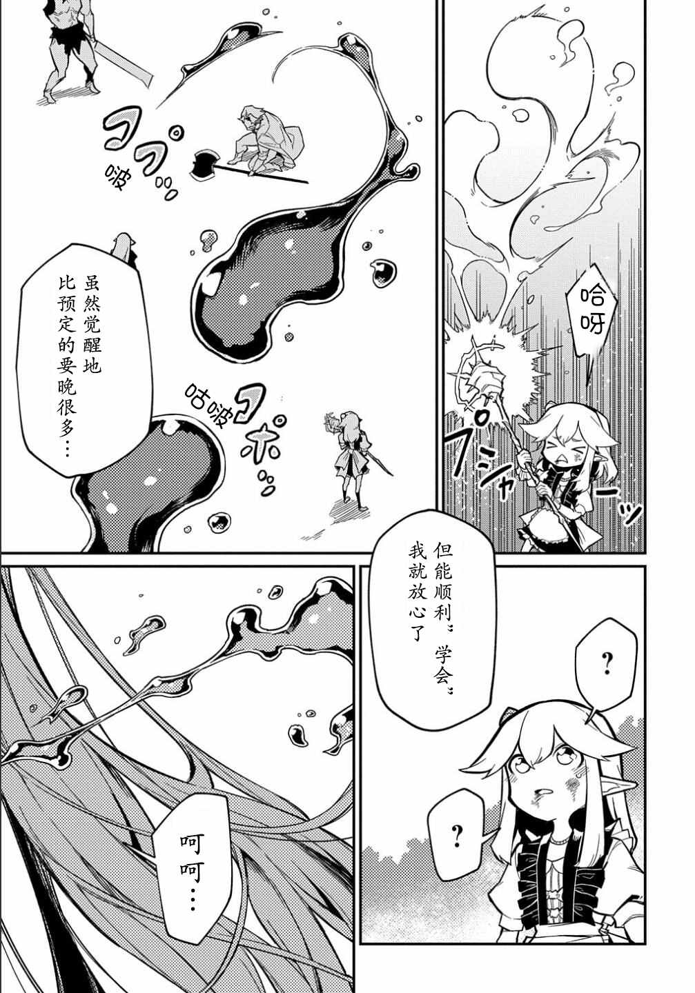 《梗角色转生太过头了！》漫画最新章节第10话免费下拉式在线观看章节第【32】张图片