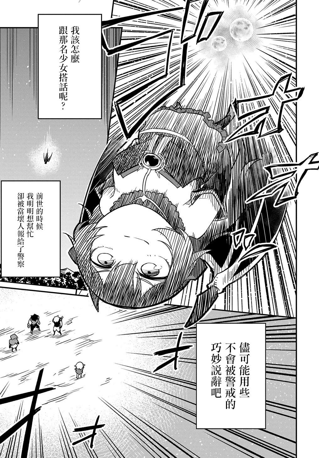 《梗角色转生太过头了！》漫画最新章节第1话免费下拉式在线观看章节第【24】张图片