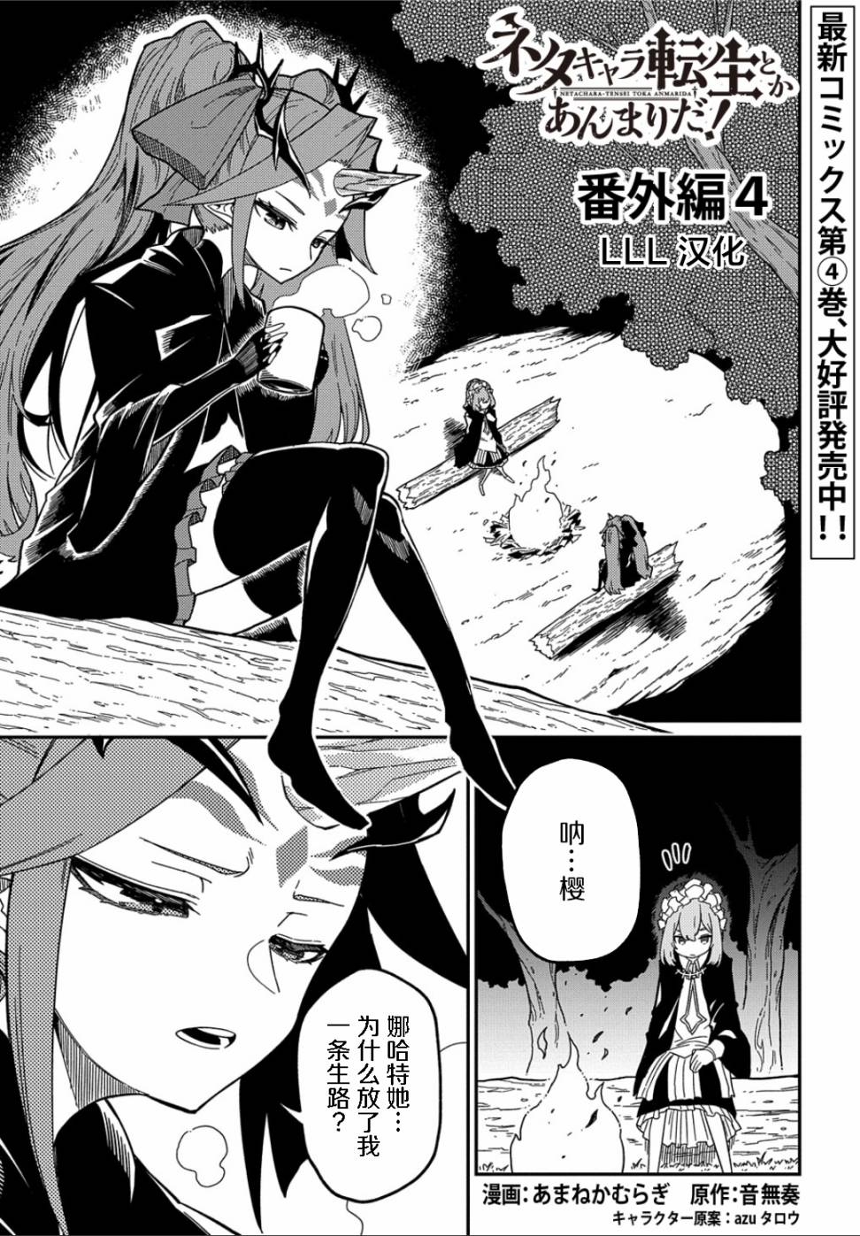 《梗角色转生太过头了！》漫画最新章节第19.5话免费下拉式在线观看章节第【4】张图片