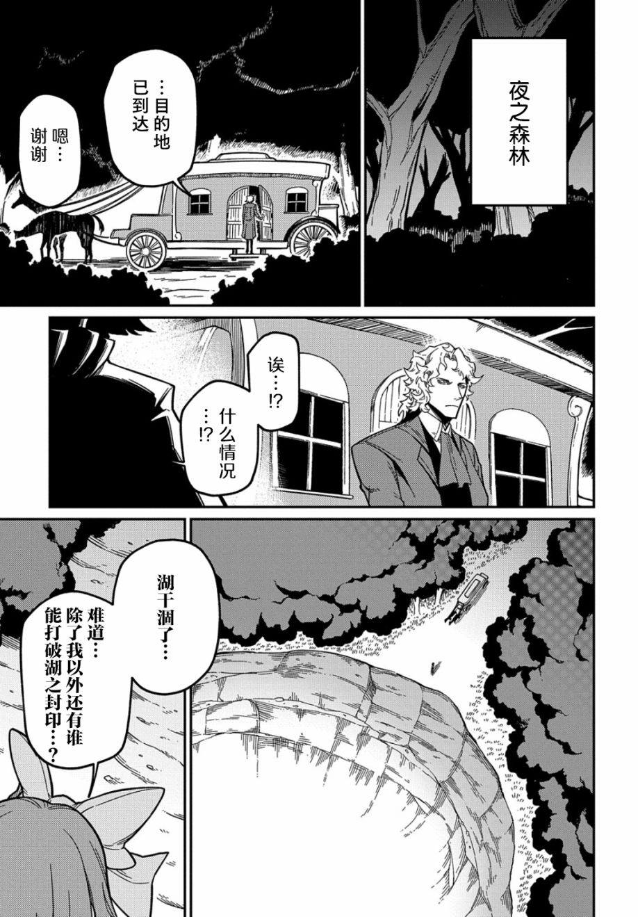 《梗角色转生太过头了！》漫画最新章节第19话免费下拉式在线观看章节第【23】张图片