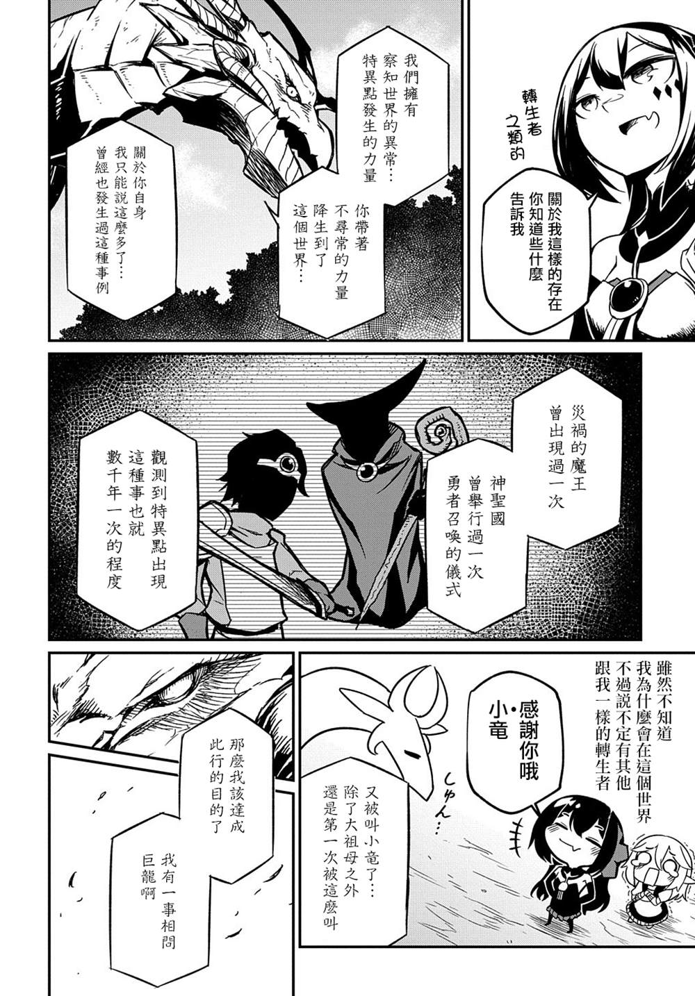 《梗角色转生太过头了！》漫画最新章节第2话免费下拉式在线观看章节第【21】张图片