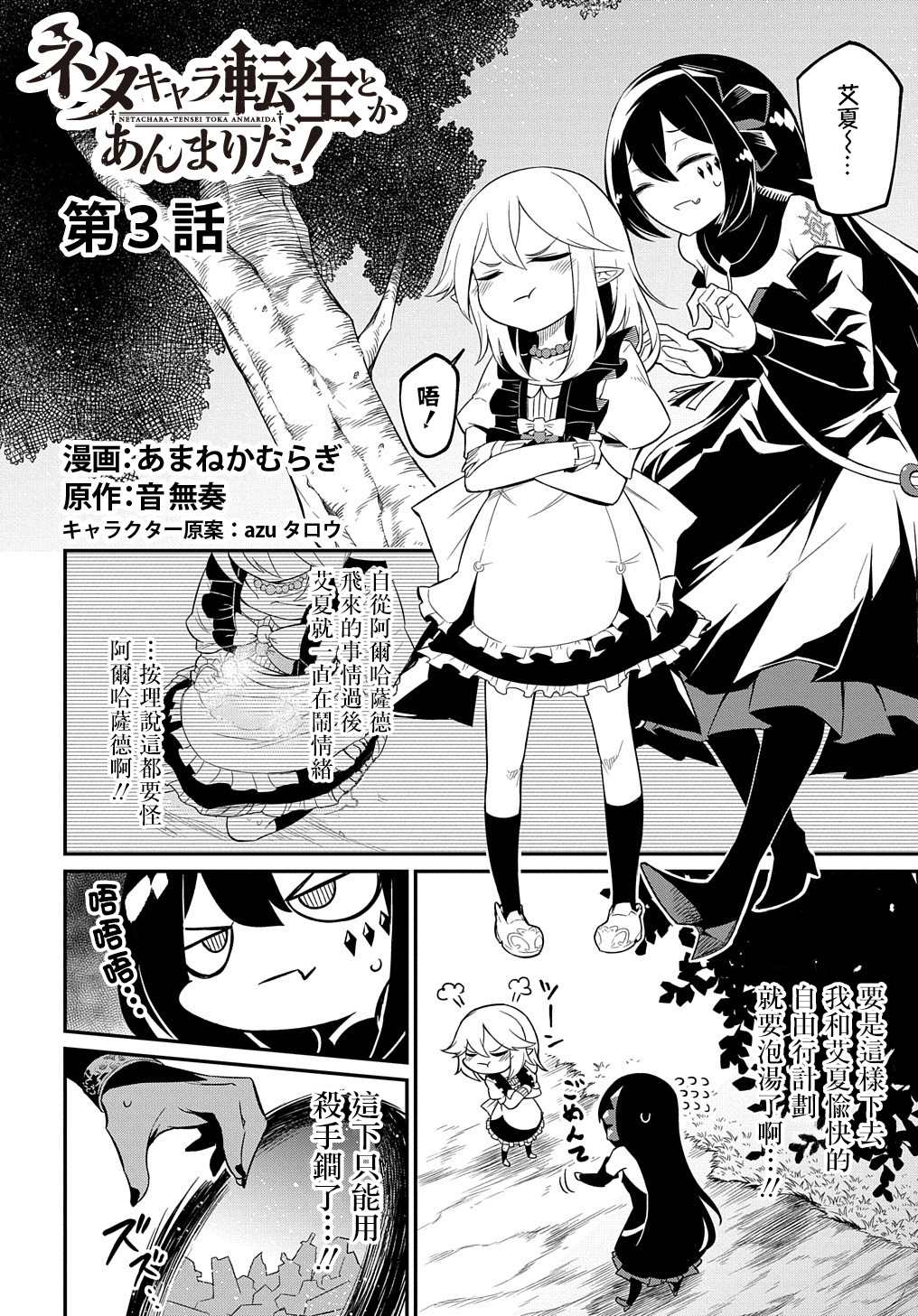 《梗角色转生太过头了！》漫画最新章节第3话免费下拉式在线观看章节第【2】张图片