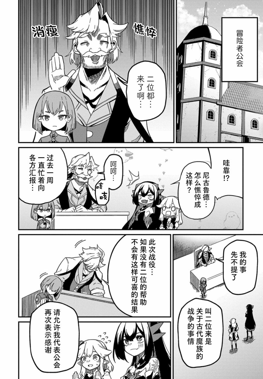 《梗角色转生太过头了！》漫画最新章节第19话免费下拉式在线观看章节第【8】张图片