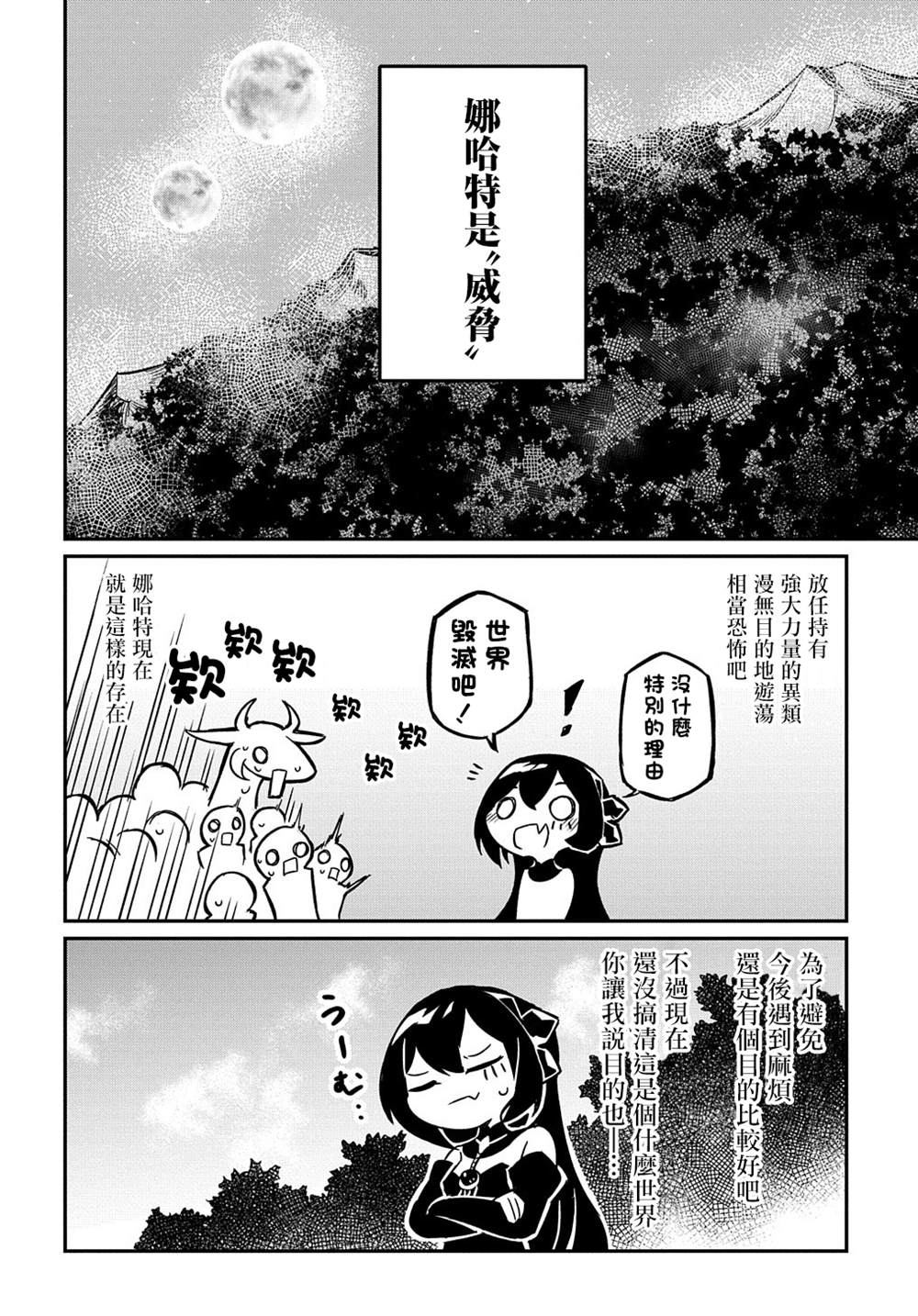 《梗角色转生太过头了！》漫画最新章节第2话免费下拉式在线观看章节第【23】张图片