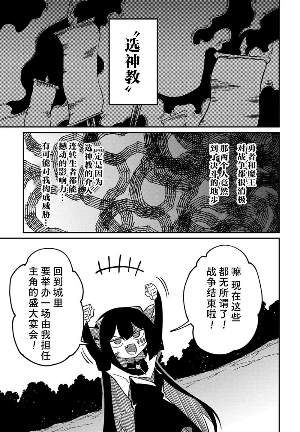 《梗角色转生太过头了！》漫画最新章节第15.2话免费下拉式在线观看章节第【13】张图片